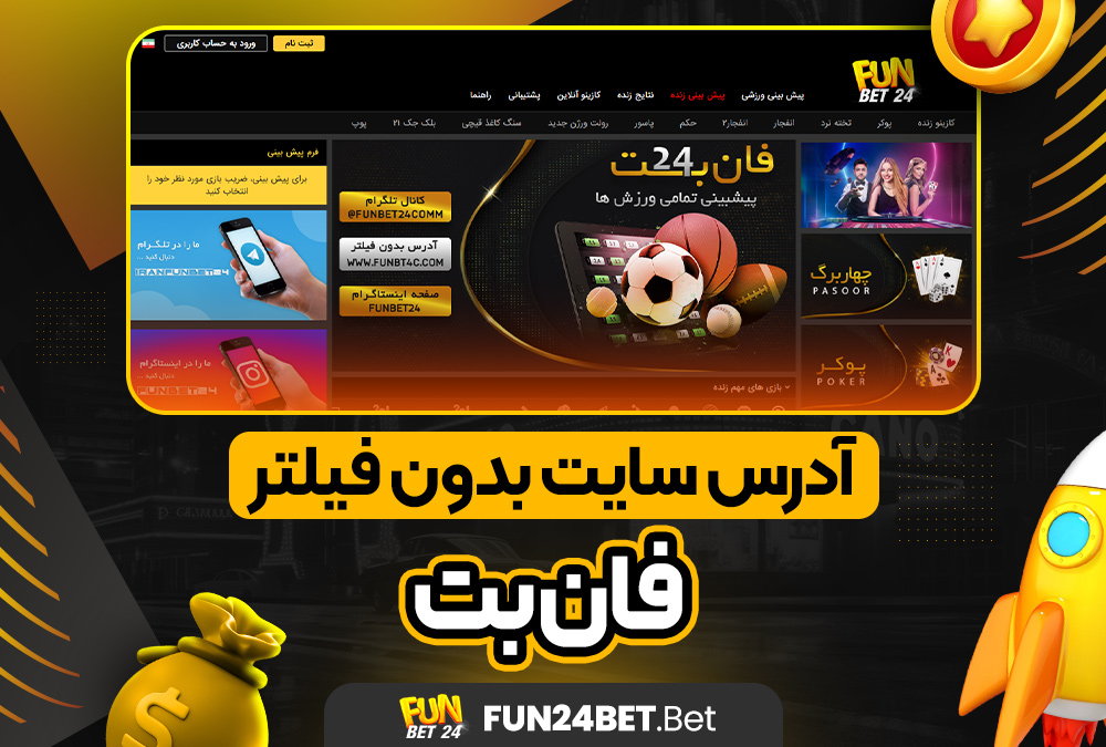 دانلود فان بت 24 برای ایفون iOS