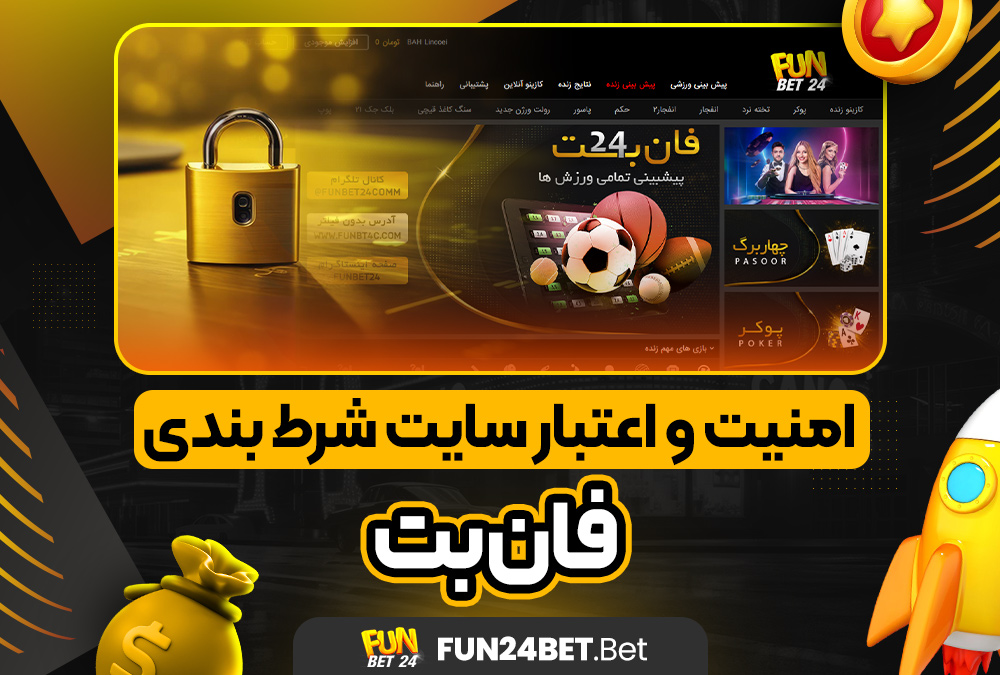 معرفی امکانات fun24bet دانلود برنامه