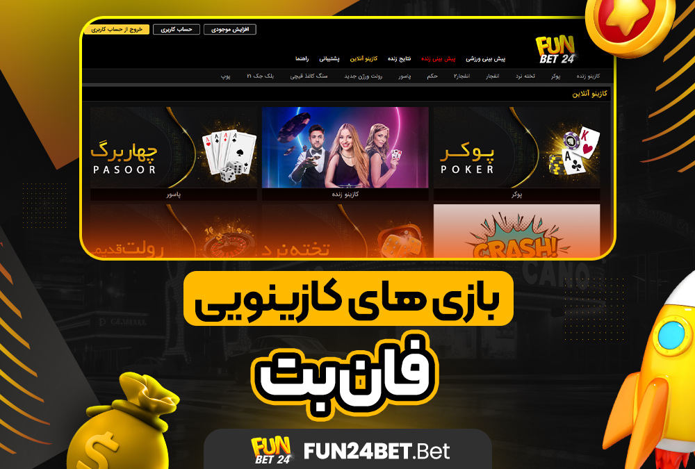 نحوه ثبت نام در فان بت 24 و ورود در اپلیکیشن