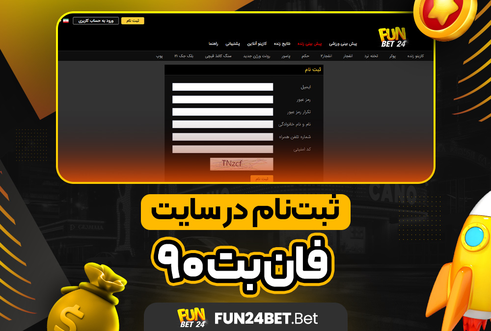تفاوت نسخه موبایل و نسخه دسکتاپ fun24bet