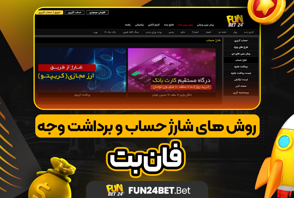 دانلود fun24bet برای ویندوز