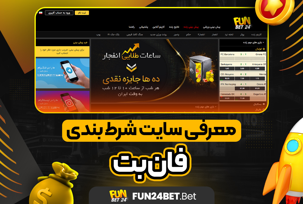 فان بت 24